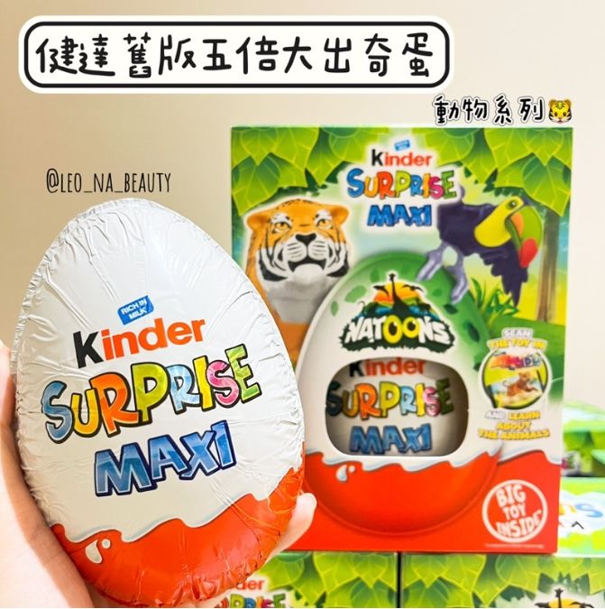 現貨實拍✨ 五倍大 舊版健達出奇蛋 限量5倍大出奇蛋🍫  動物系列 健達 出奇蛋 五倍大出奇蛋100