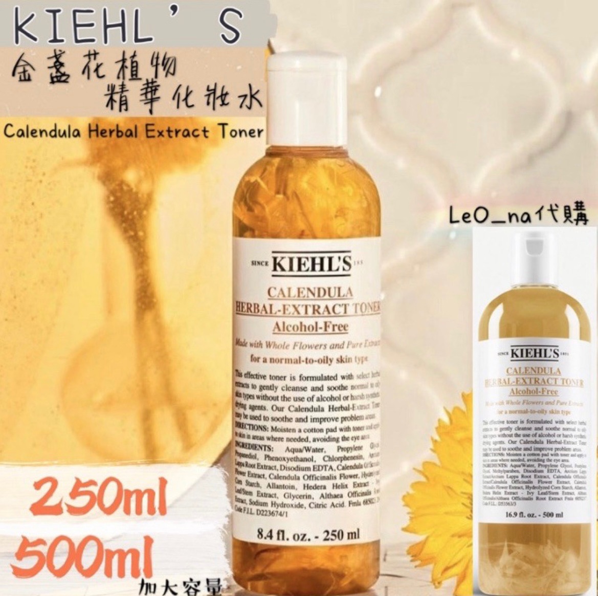 Le_Ona代購🇺🇸 Kiehl’s 金盞花植物精華化妝水 契爾氏 金盞花化妝水 kiehl’s 250ml 500