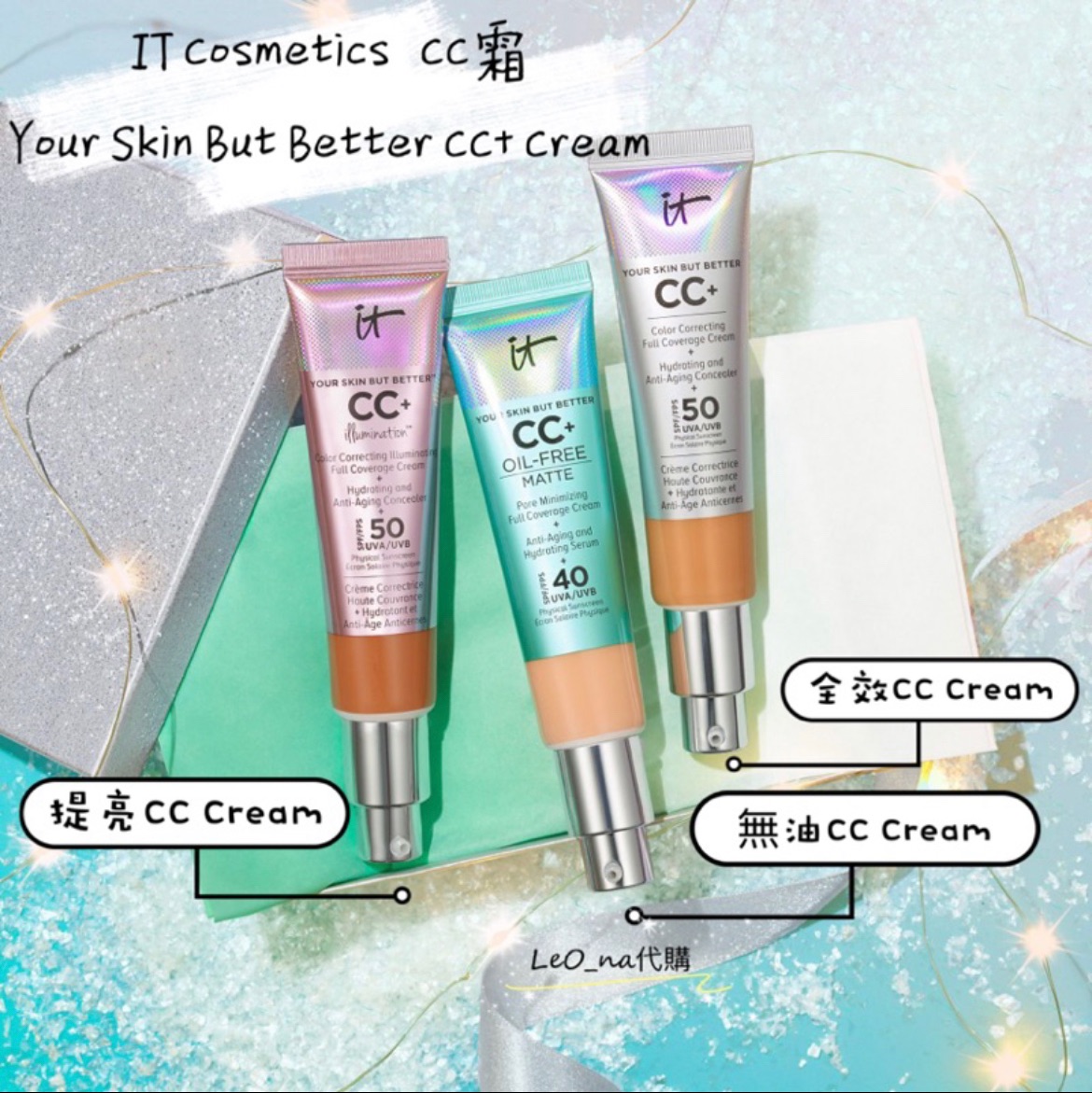 LeOna代購🇺🇸 IT Cosmetics Your Skin But Better CC霜全系列代購
