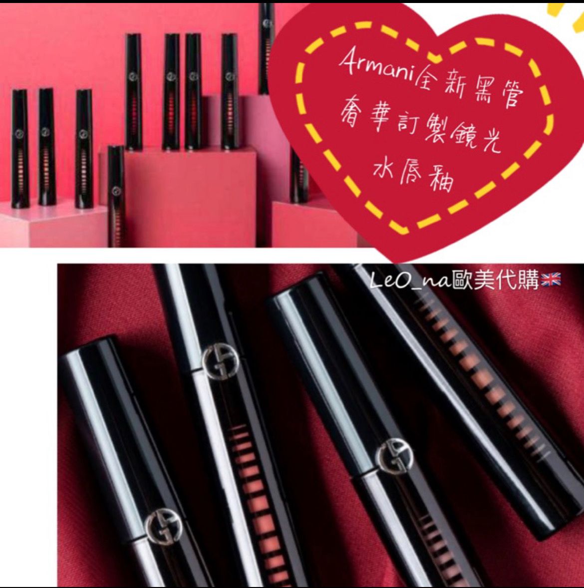 現貨✨LeO_na代購 Giorgio Armani全新黑管✨GA奢華訂製鏡光水唇釉 #101 #400#503