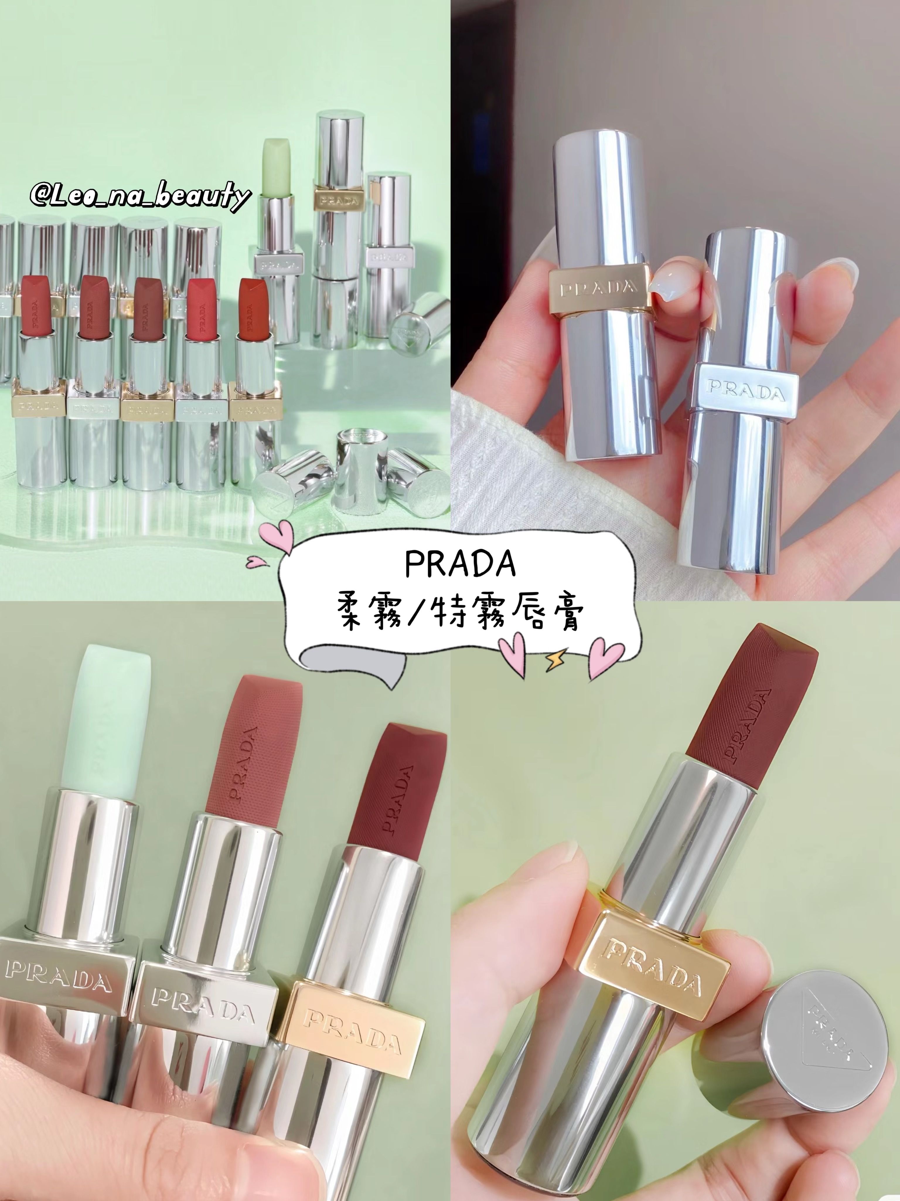 新品❣️Le_Ona PRADA代購🇺🇸 PRADA唇膏 啞光唇膏 特霧唇膏 PRADA潤唇膏 PRADA絲柔霧面唇