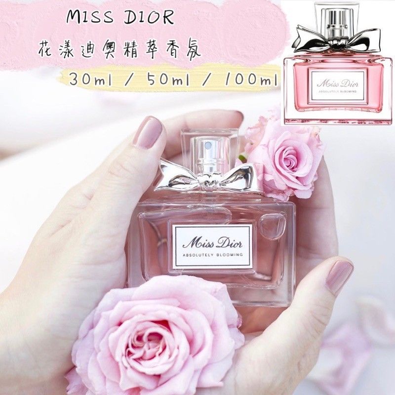 LeOna代購🇬🇧Dior迪奧 MISS DIOR 花漾迪奧精萃 Absolutely Blooming EDP