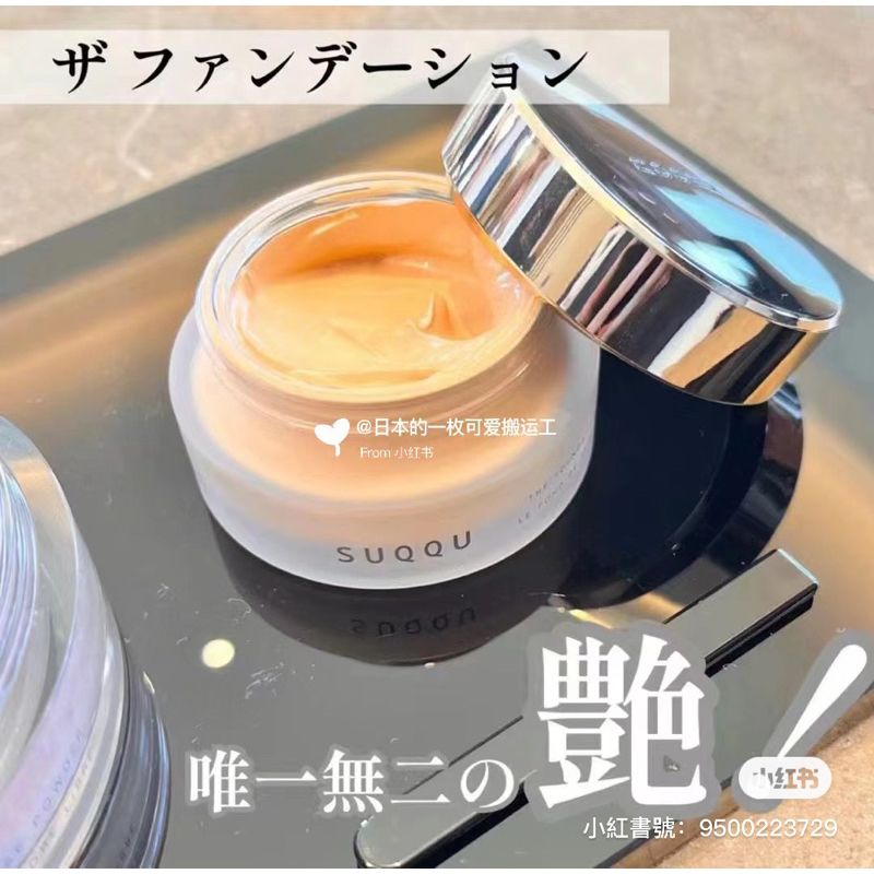 LeO_na代購🇯🇵 新品✨ SUQQU 絕緻艷澤粉霜 第四代粉底霜Suqqu 乳霜粉底 粉底液 30g cream
