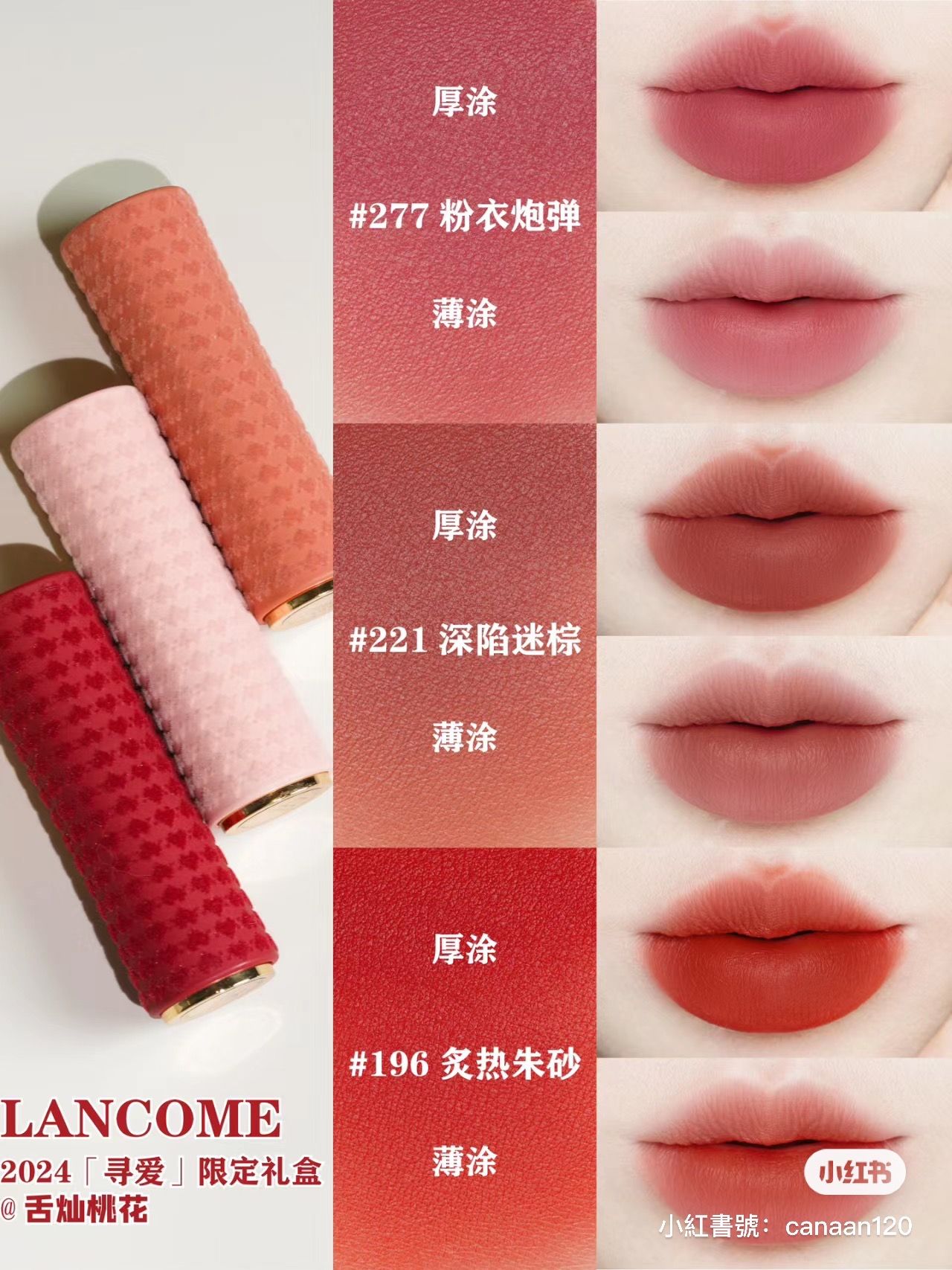 LeO_na代購✨ 蘭蔻2024情人節 絕對完美唇膏-絲絨霧感 蘭蔻情人節限定 蘭蔻情人節唇膏 蘭蔻尋愛限定 蘭蔻尋愛
