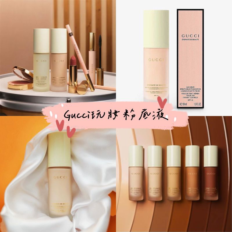 現貨+預購❣️Gucci玩妝粉底液 新版粉底液 Gucci Eternité de Beauté foundatio