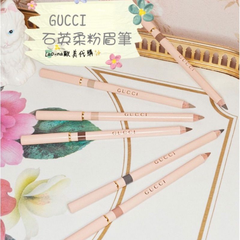 現貨➕預購✨Gucci正品代購🇬🇧 Gucci絕視佳人眉筆 附削筆器‼️石英柔粉眉筆 Crayon eyebrow