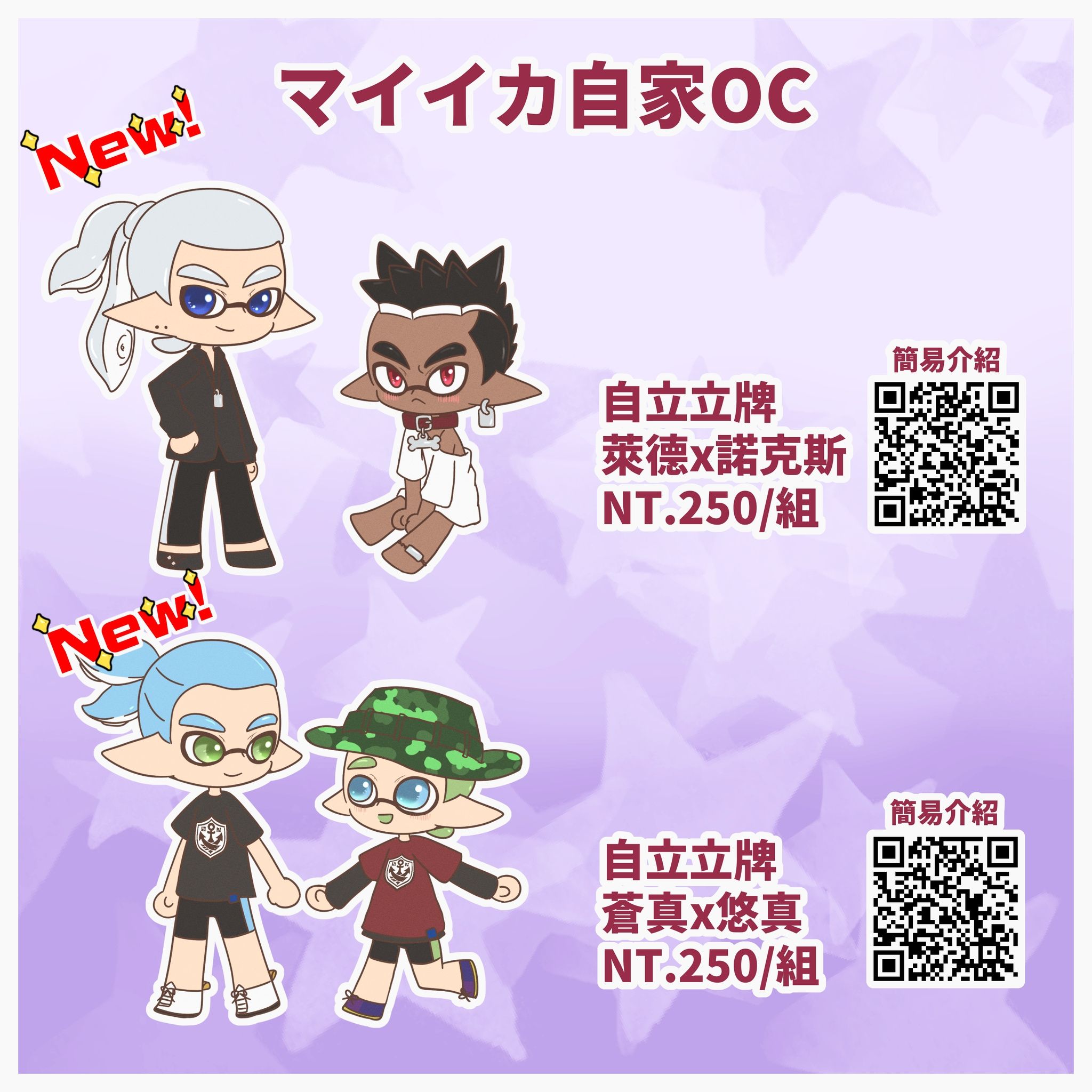 マイイカ吊飾/厚立牌