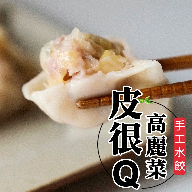 五星水餃【手工の傻水餃】高麗菜豬肉口味（20入/包）
