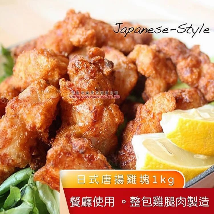 （升級版鹽酥雞）正點唐揚雞腿塊1kg