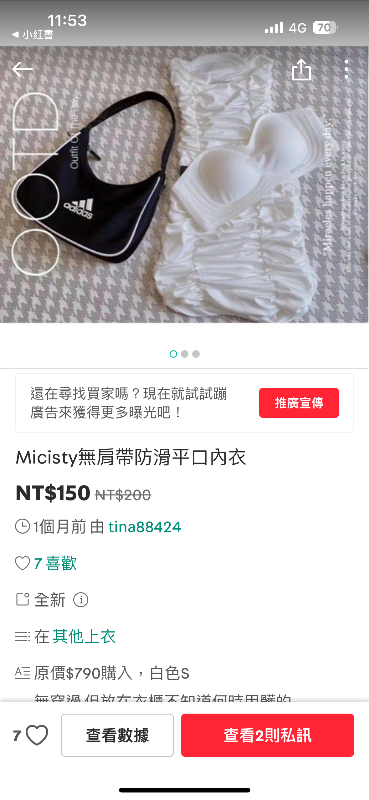 Micisty無肩帶防滑平口內衣