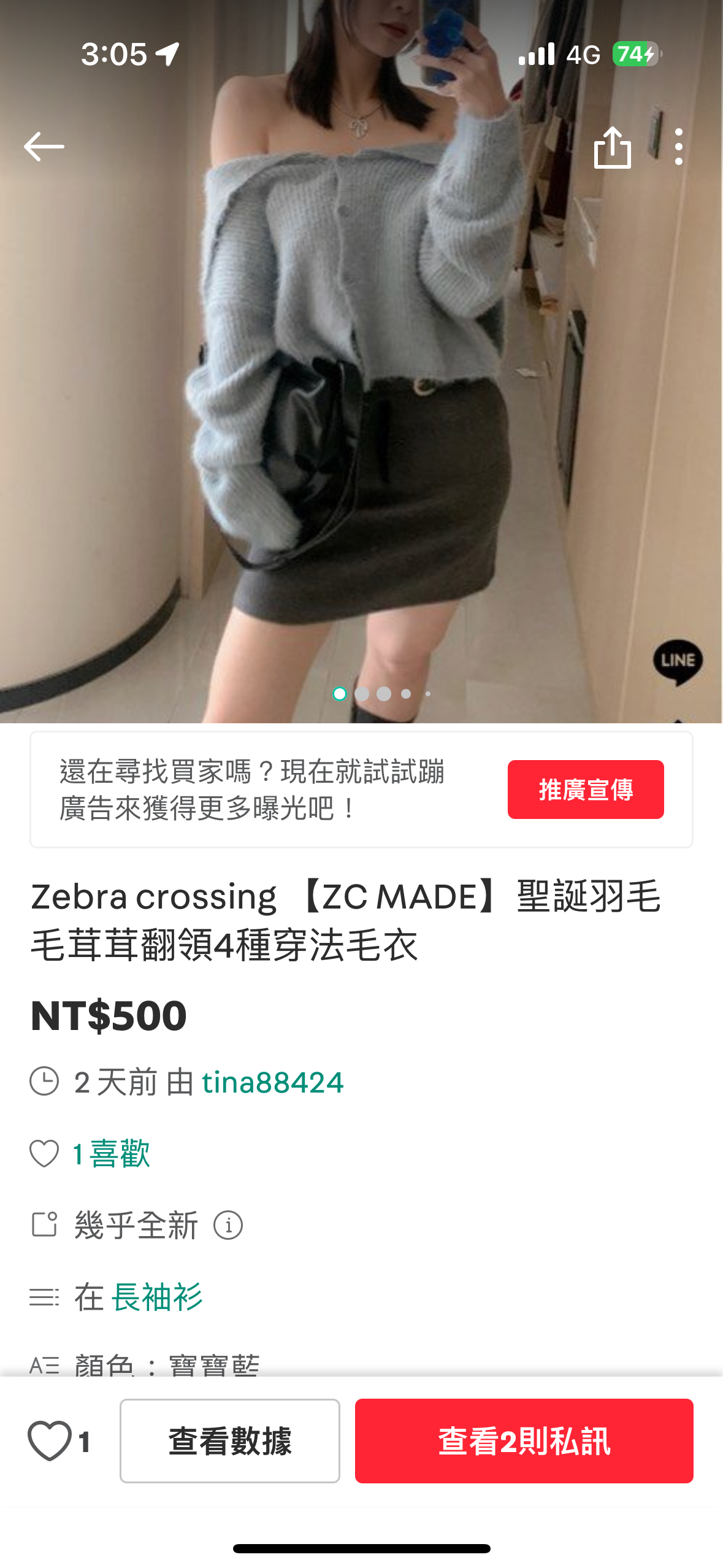 Zebra crossing 藍色毛衣