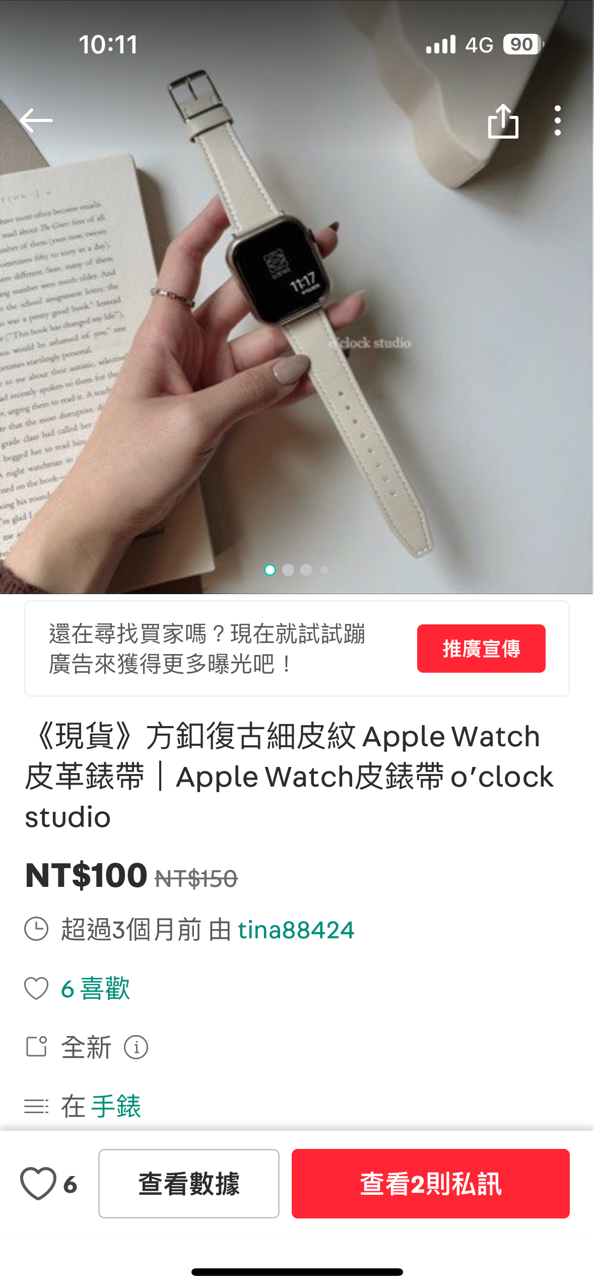 Apple Watch 錶帶