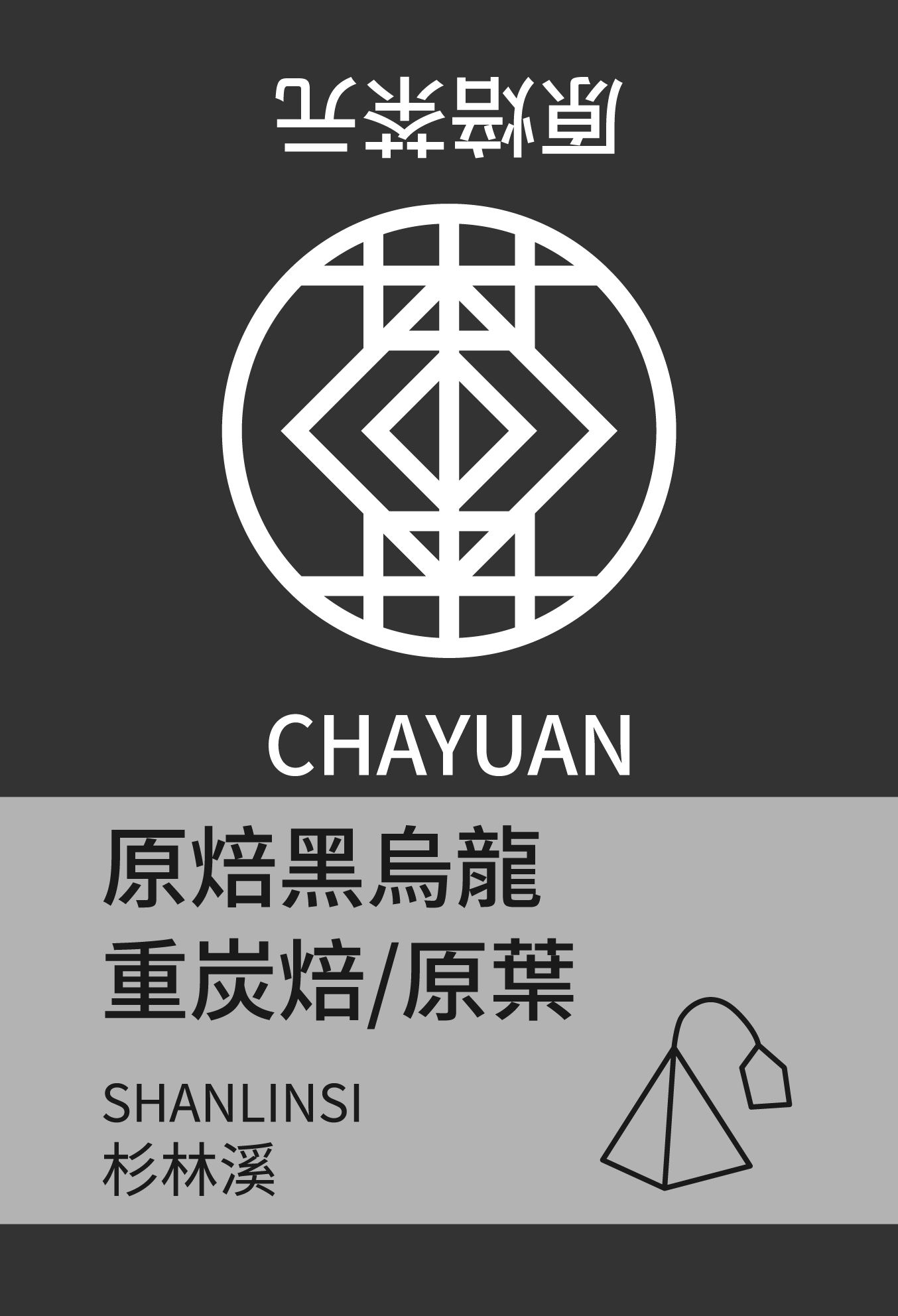 原焙黑烏龍（原葉款）
