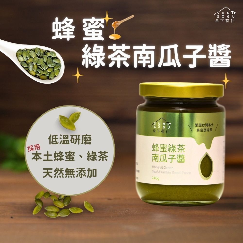 蜂蜜綠茶南瓜子醬240g