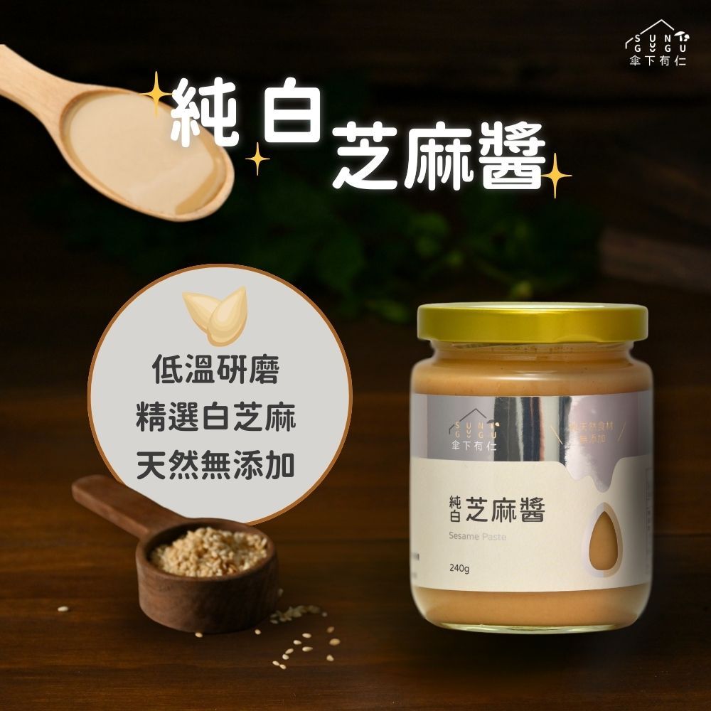 純白芝麻醬240g