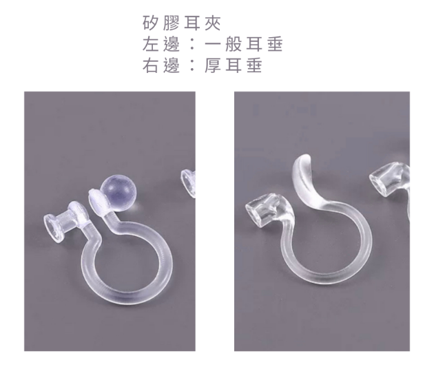 ＜加入購物車即可免費購買商品換成耳夾款＞