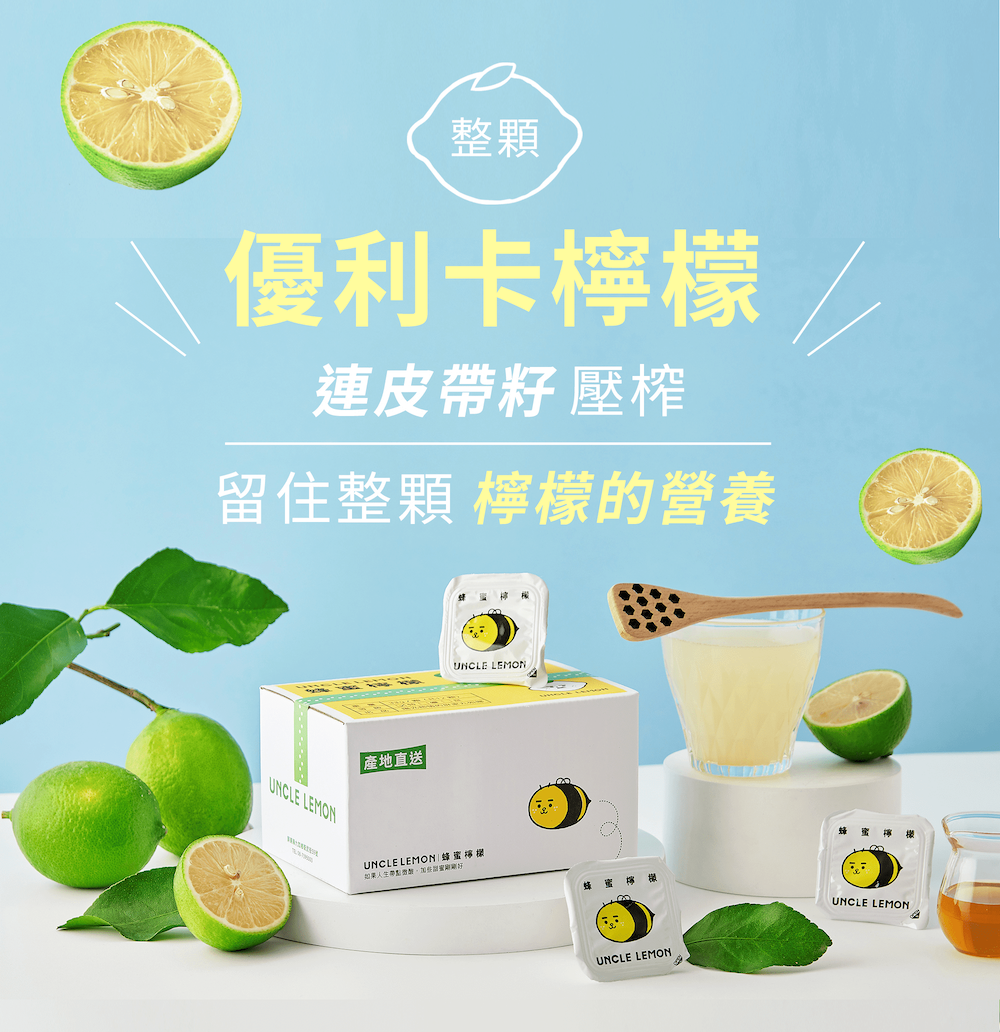 檸檬大叔｜蜂蜜檸檬膠囊