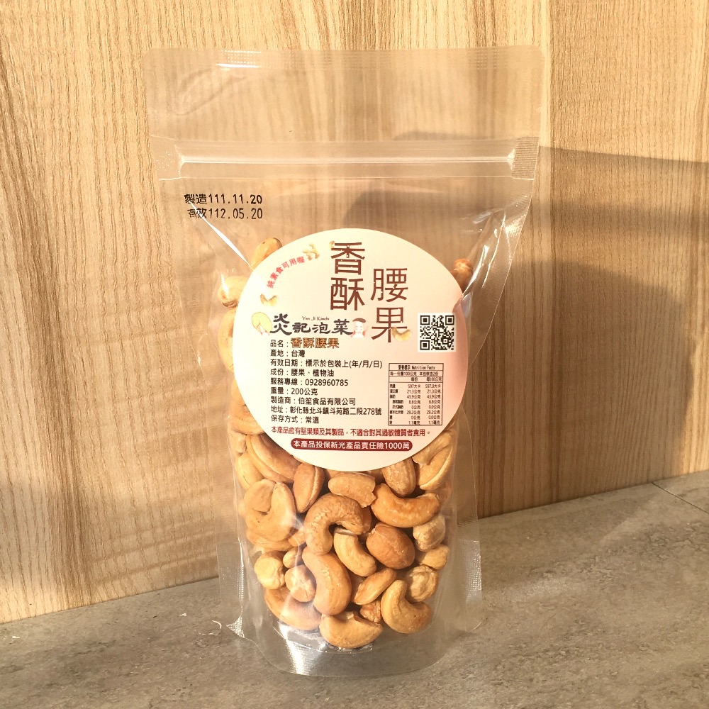 炎記泡菜｜香酥腰果（素食）