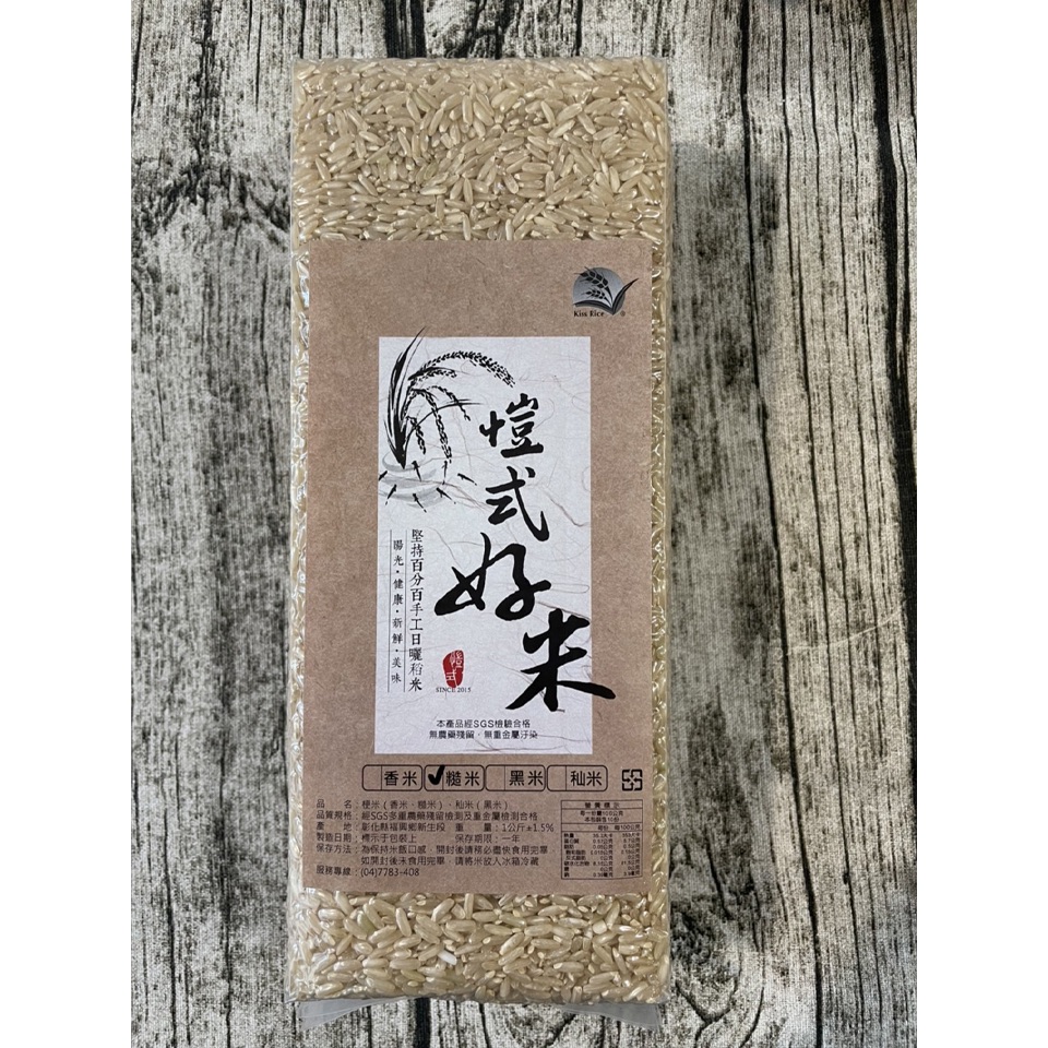 愷式好米｜手工日曬糙米