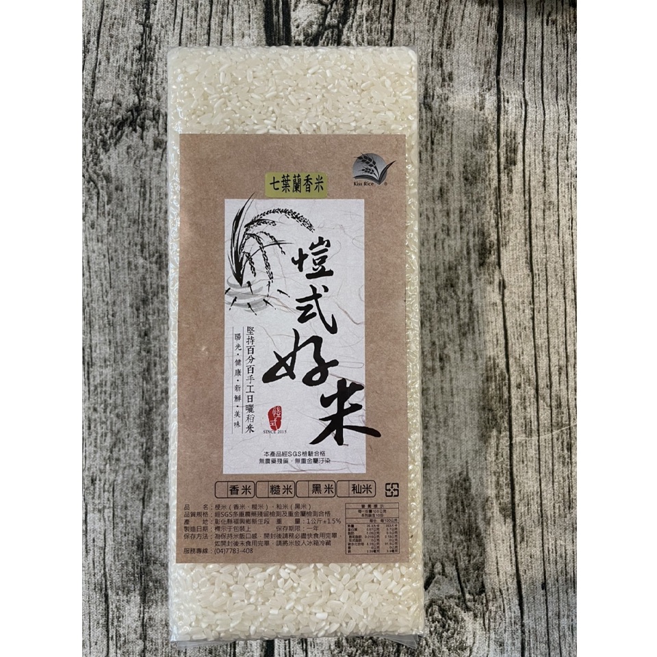 愷式好米｜七葉蘭香米（194香米）
