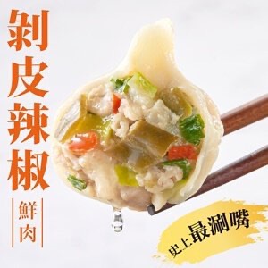水點心｜鮮肉水餃
