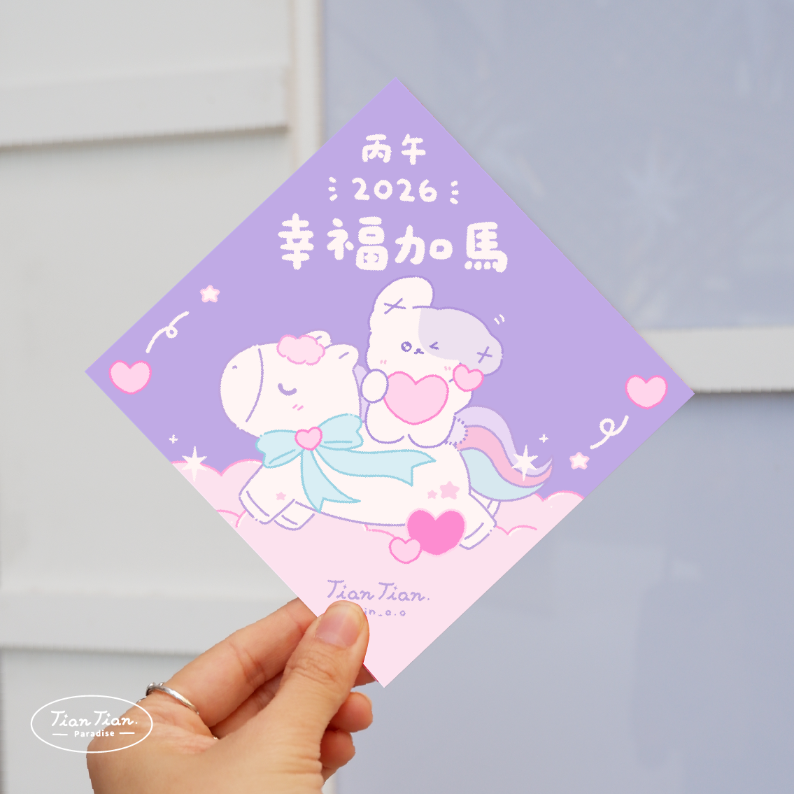 天天春聯來ㄌ！（特殊色）