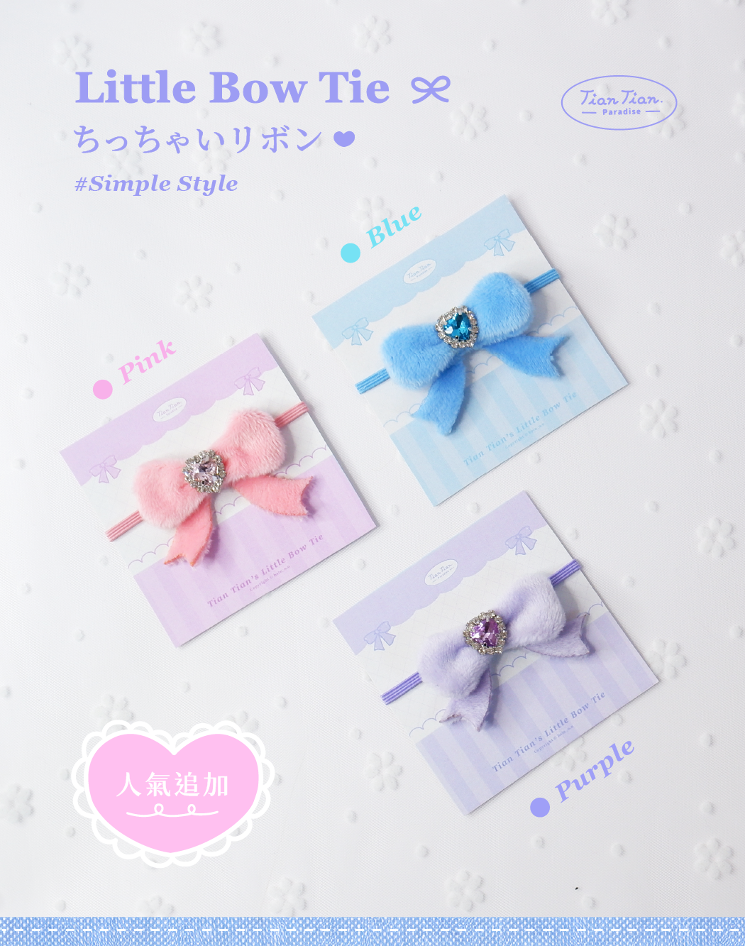 ʜᴏᴛ💜 𝑳𝒊𝒕𝒕𝒍𝒆 𝑩𝒐𝒘 𝑻𝒊𝒆 禮物蝴蝶結 補貨到