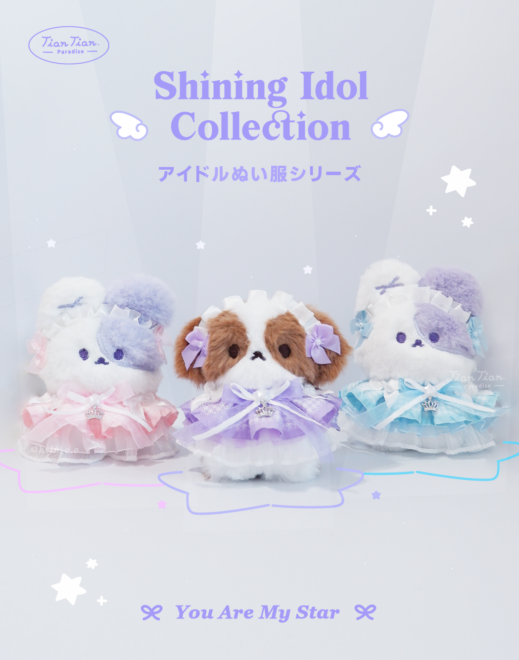 💎 閃亮idol系列 娃衣（10cm娃娃）