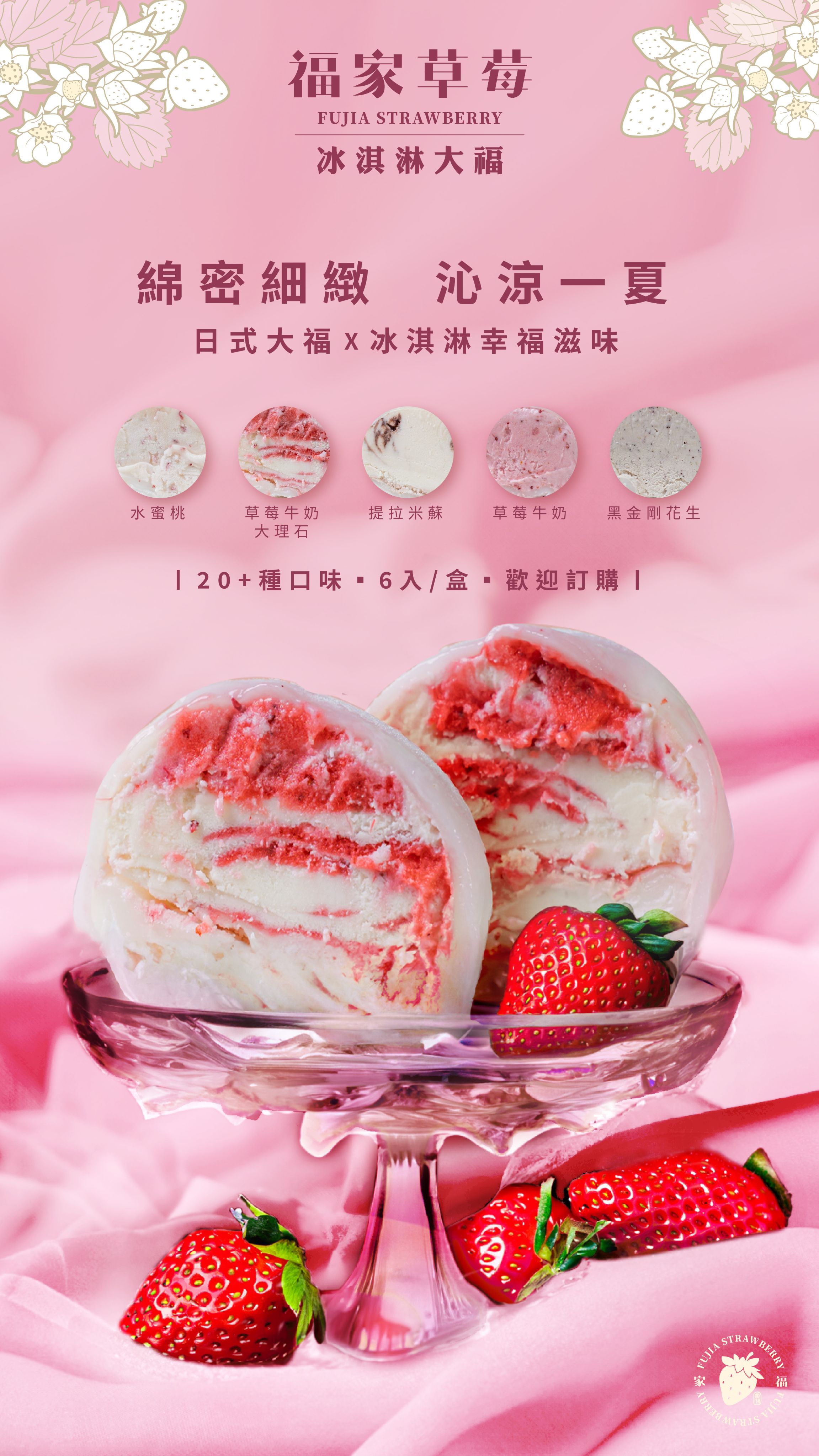 （2）【粉絲最愛組合】內容物：草莓牛奶*2、愛文芒果*2、金枕頭榴槤*2