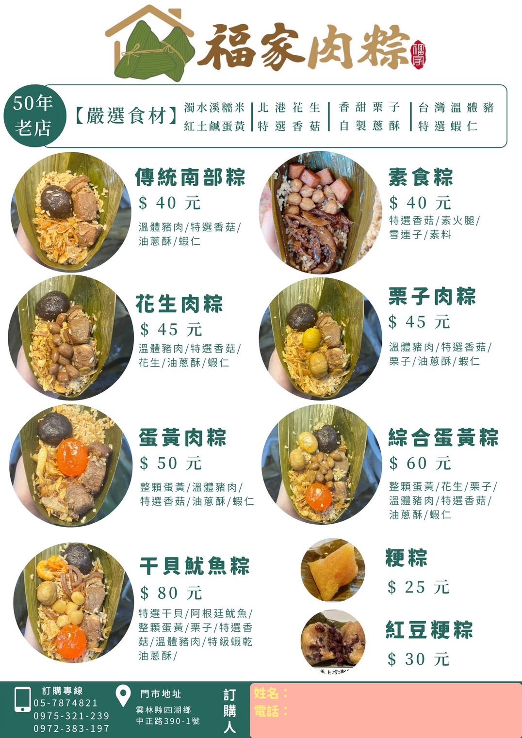 福家肉粽 傳統好滋味😋