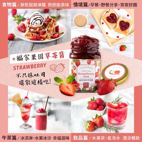 草莓果醬 草莓果醬 - 大罐（300ml） 優惠價：250元 『冷凍保存半年！開封需要冷藏』