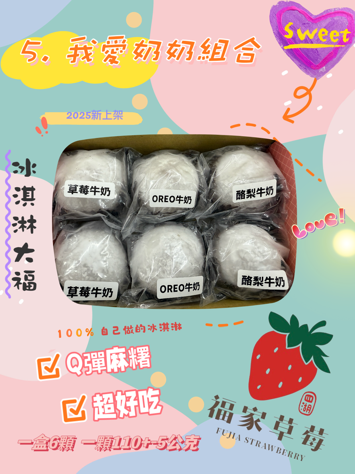 （5）【我愛奶奶組合】內容物：草莓牛奶*2、牛奶oreo2、酪梨牛奶*2