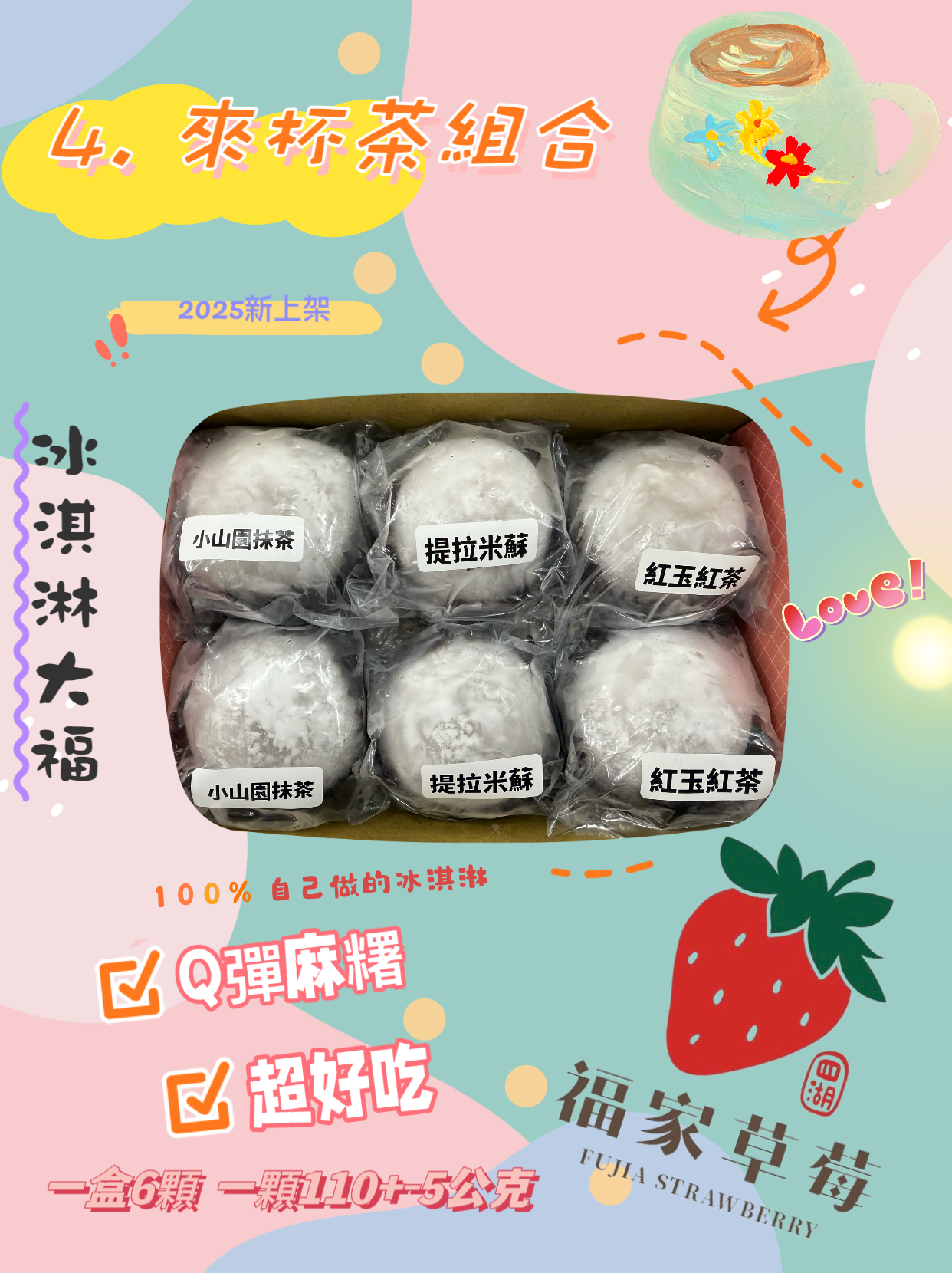 （4）【來杯茶組合】內容物：小山園抹茶*2、堤拉米蘇*2、紅玉紅茶*2