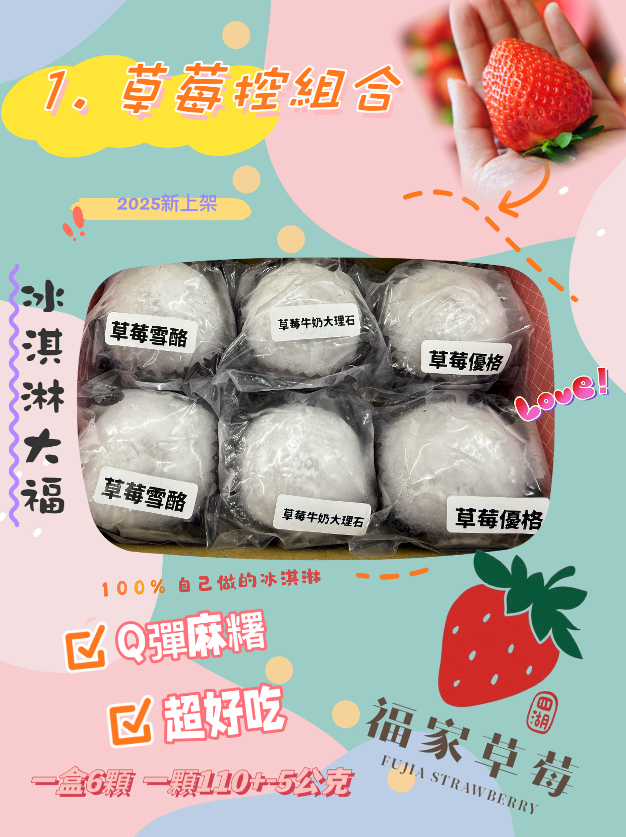 （1）【福家首選草莓控組合】內容物：草莓雪酪*2、草莓牛奶大理石*2、草莓優格*2