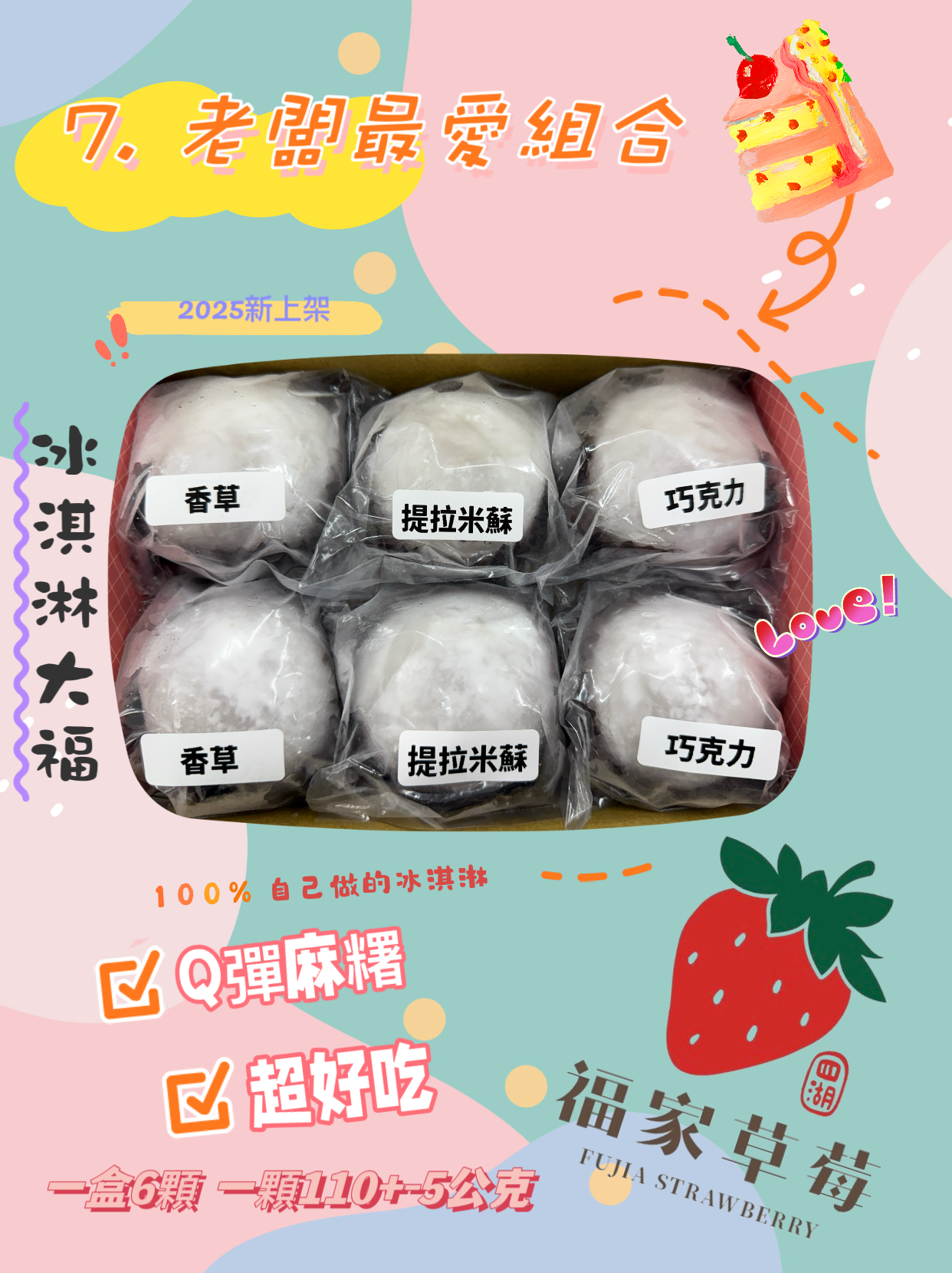 （7）【老闆最愛組合】內容物：香草*2、提拉米蘇*2、巧克力*2