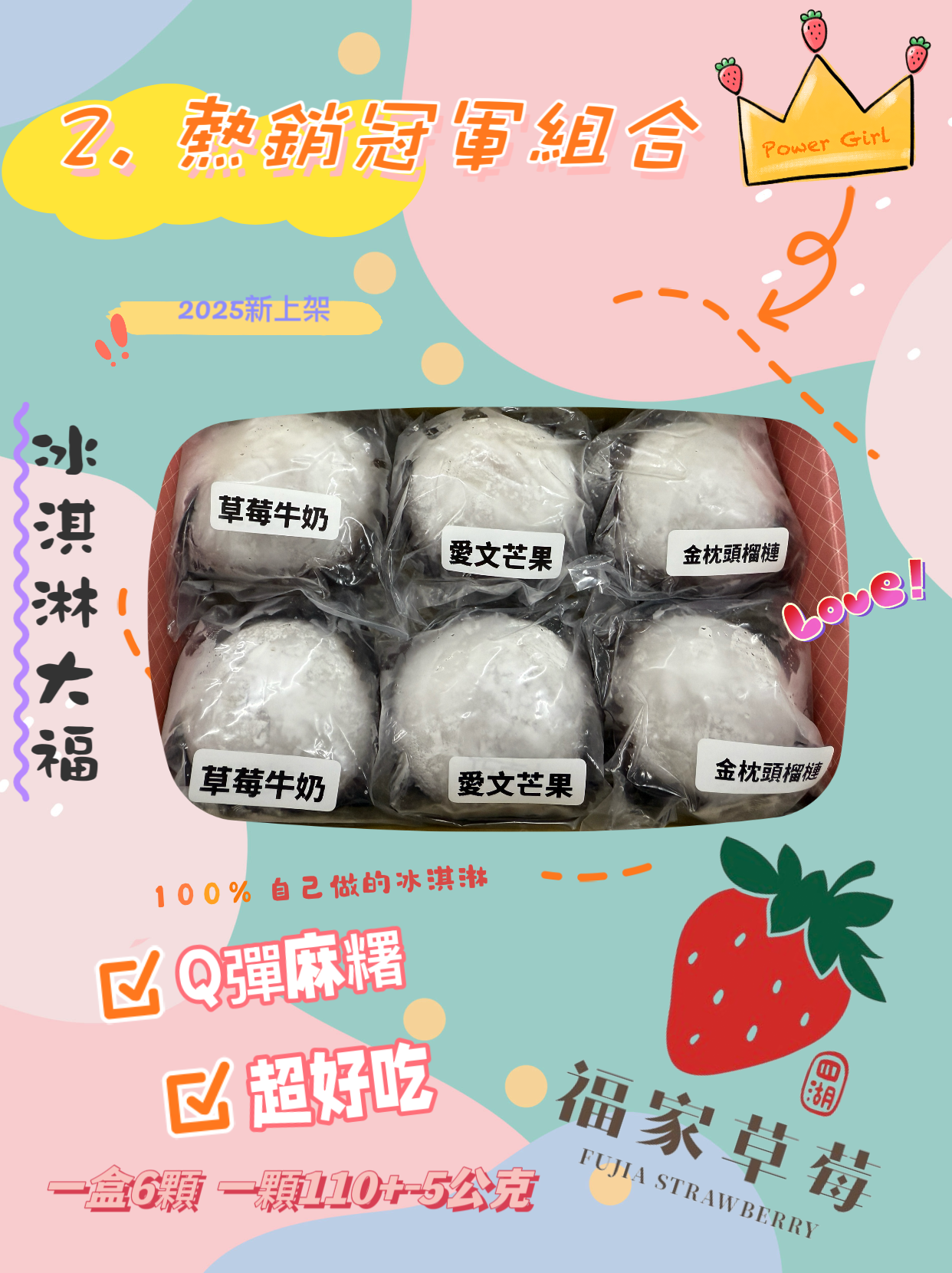 （2）【熱銷冠軍組合】內容物：草莓牛奶*2、愛文芒果*2、金枕頭榴槤*2