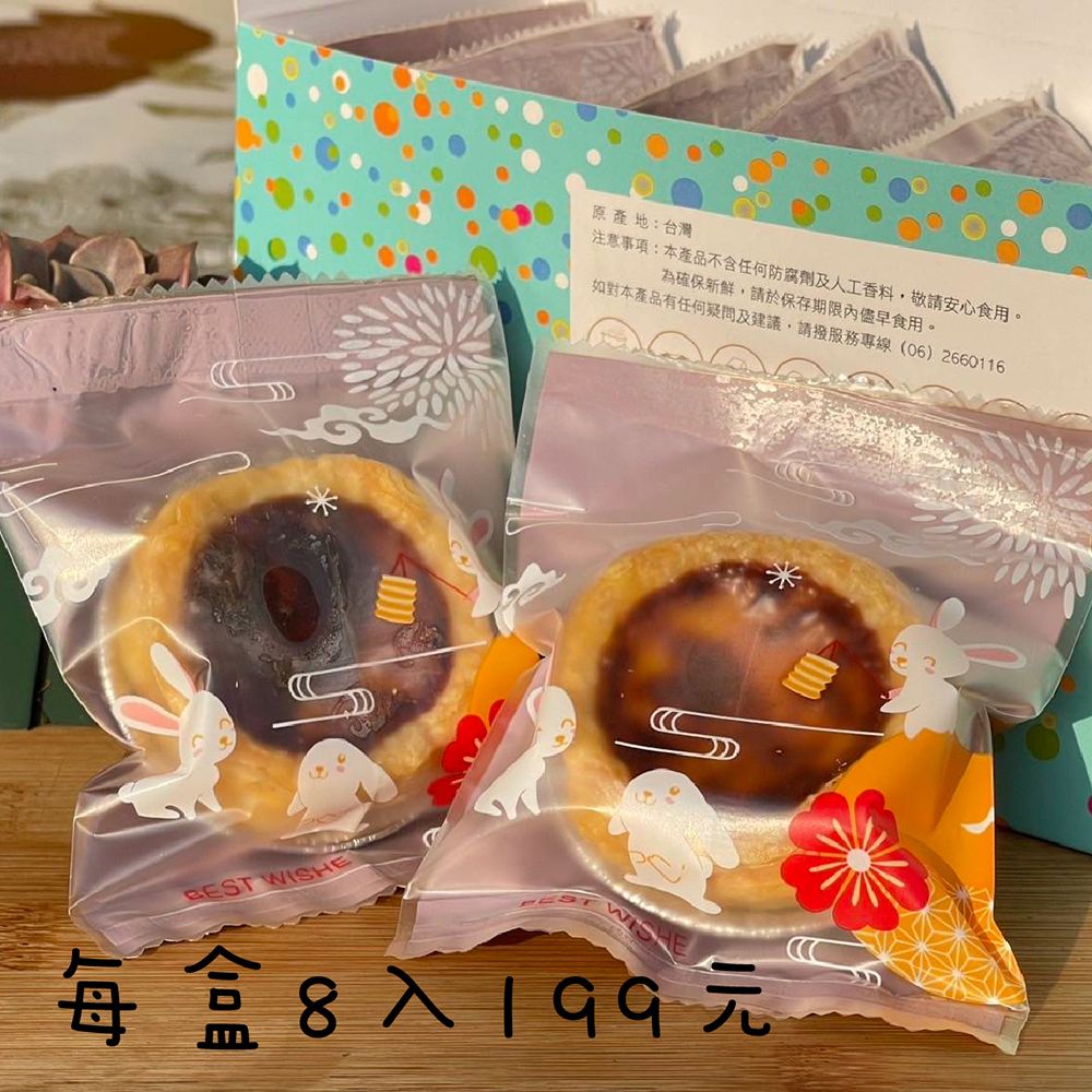 虎山雷 一口小蛋塔