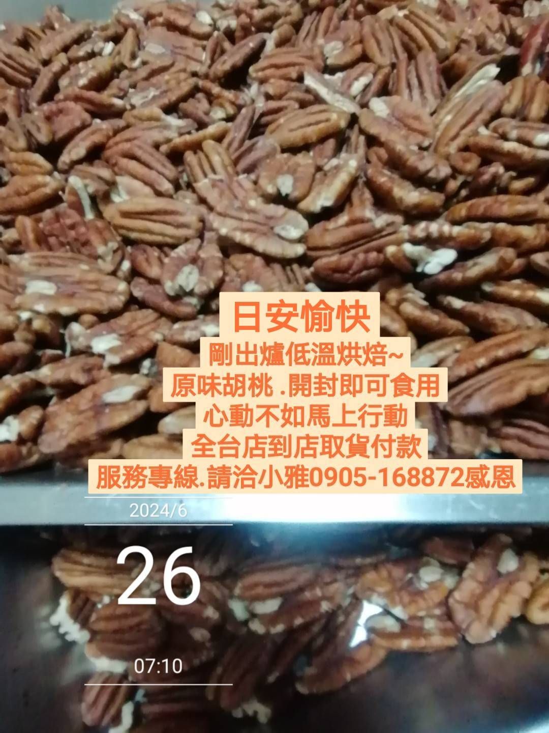 嚴選原味頂級胡桃300g