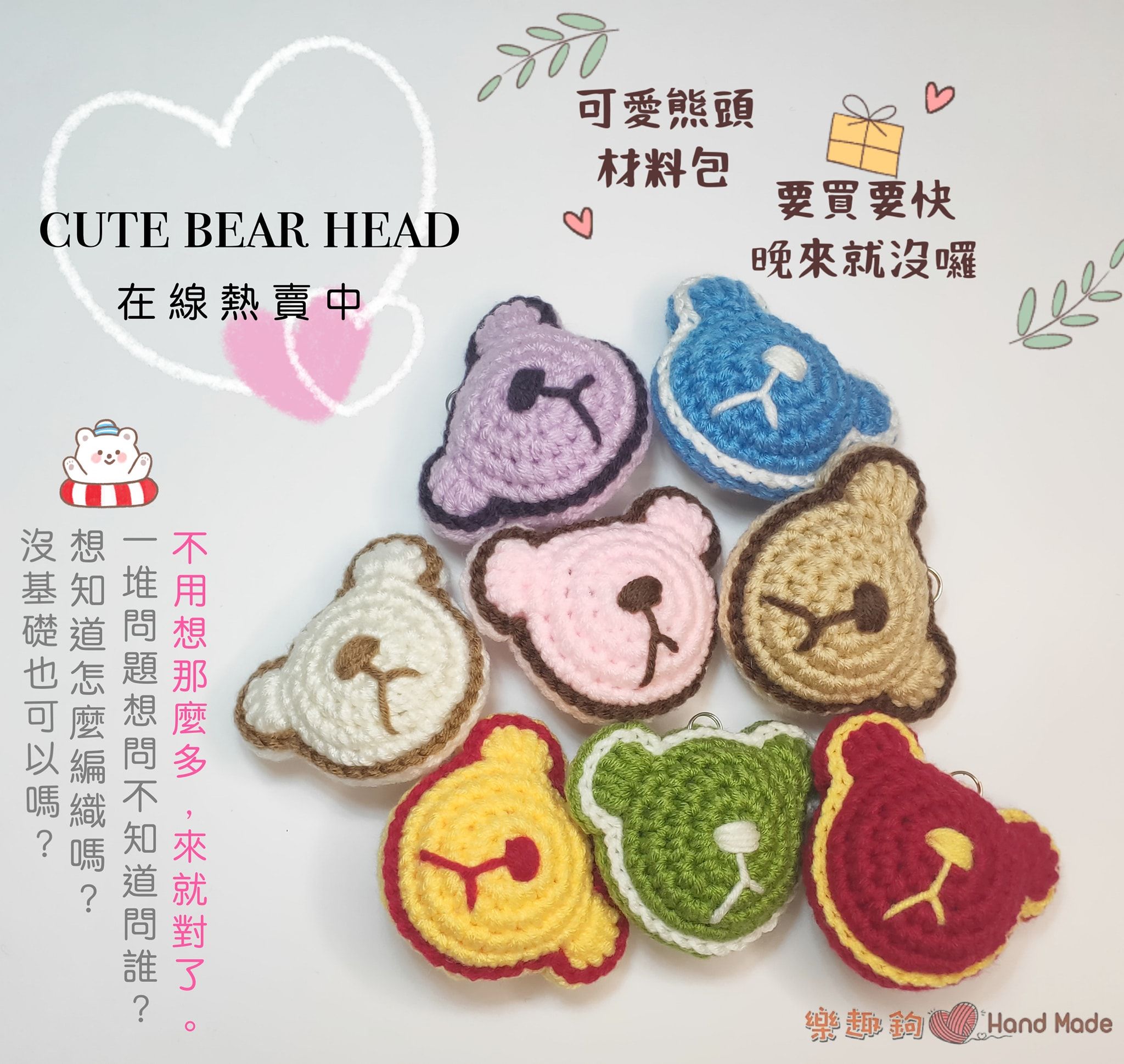 🐻CUTE BEAR HEAD🐻 可愛立體熊熊頭材料包