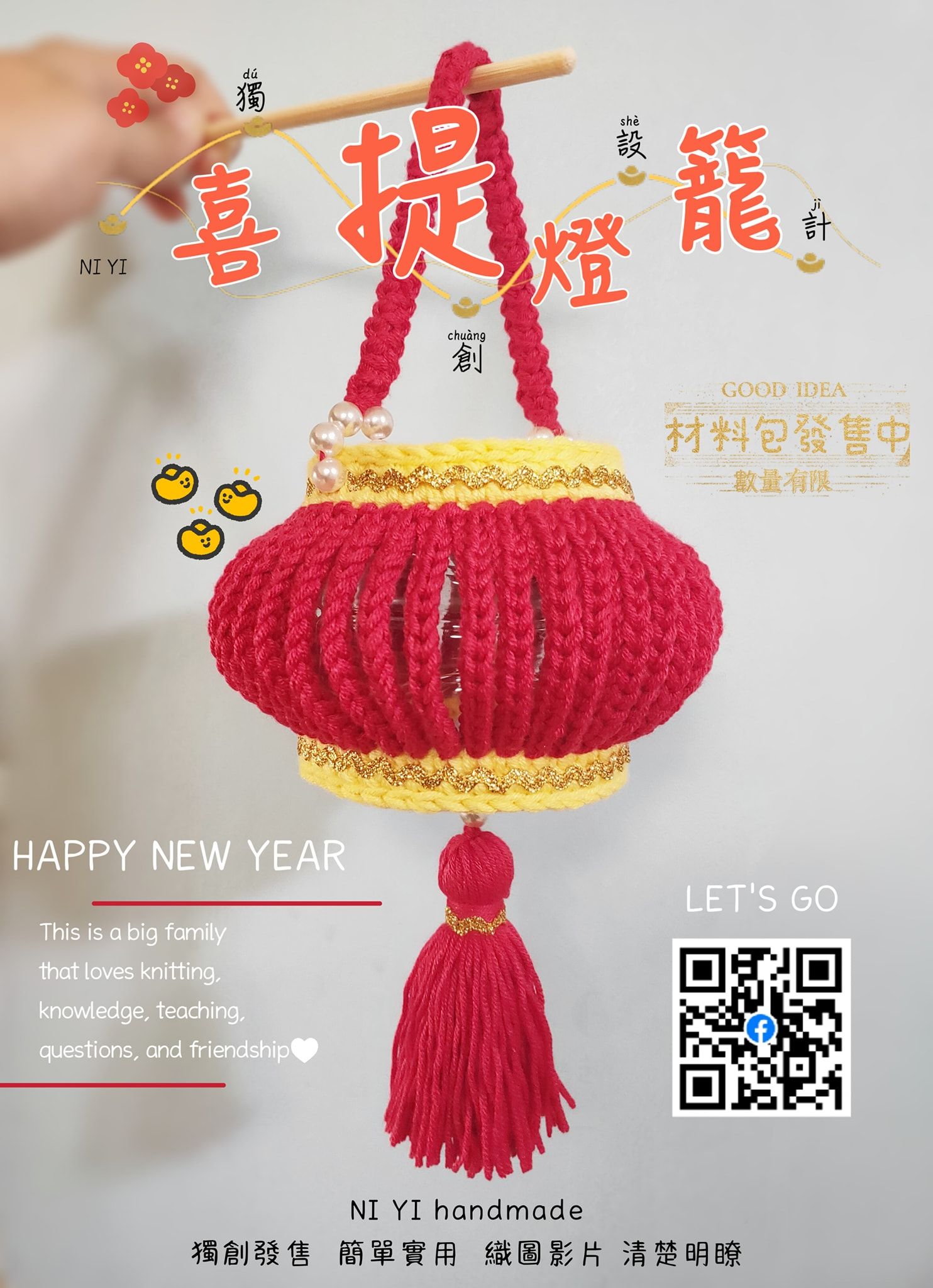 🏮喜提燈籠材料包