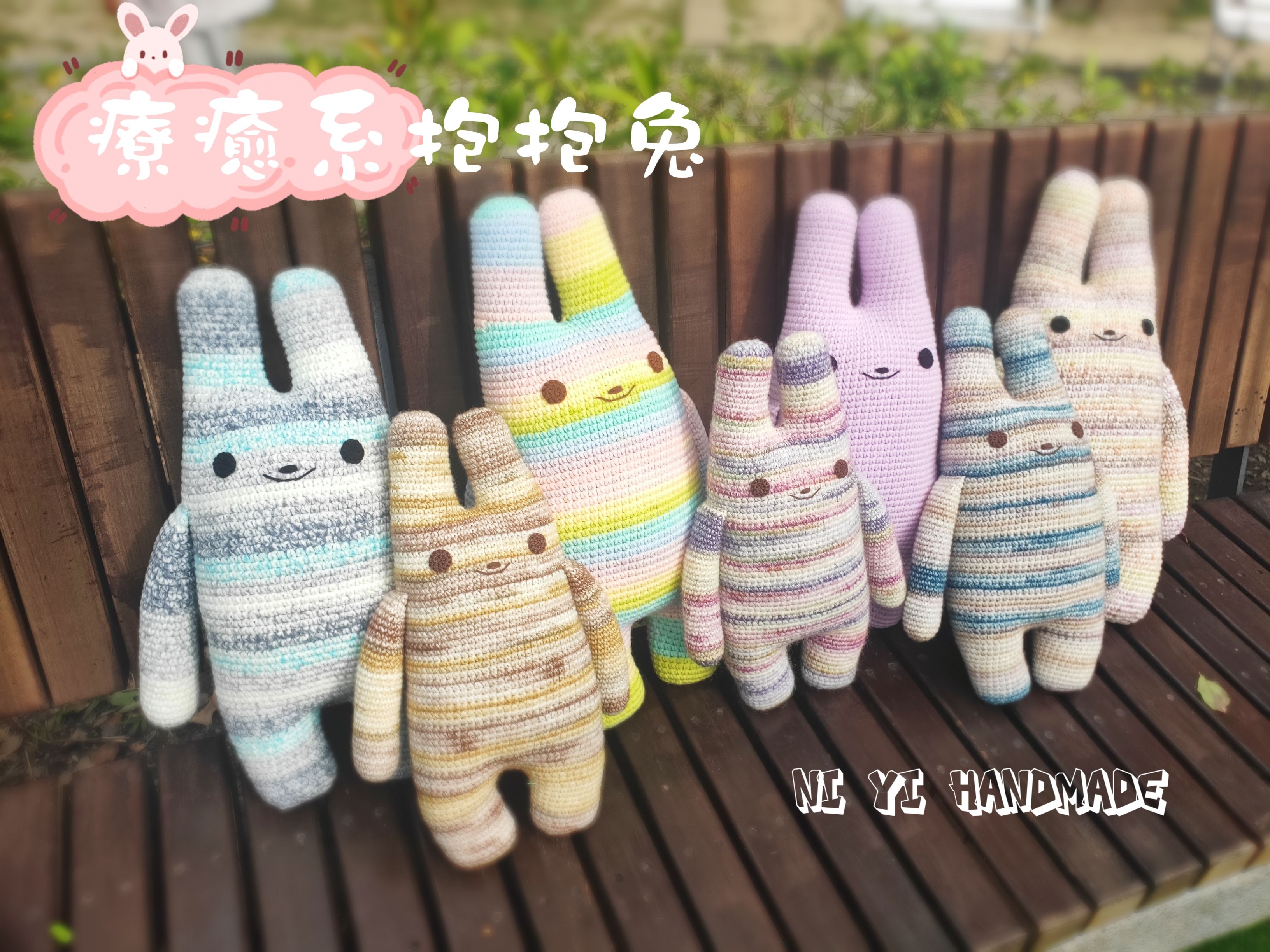 🌈療癒系抱抱兔材料包
