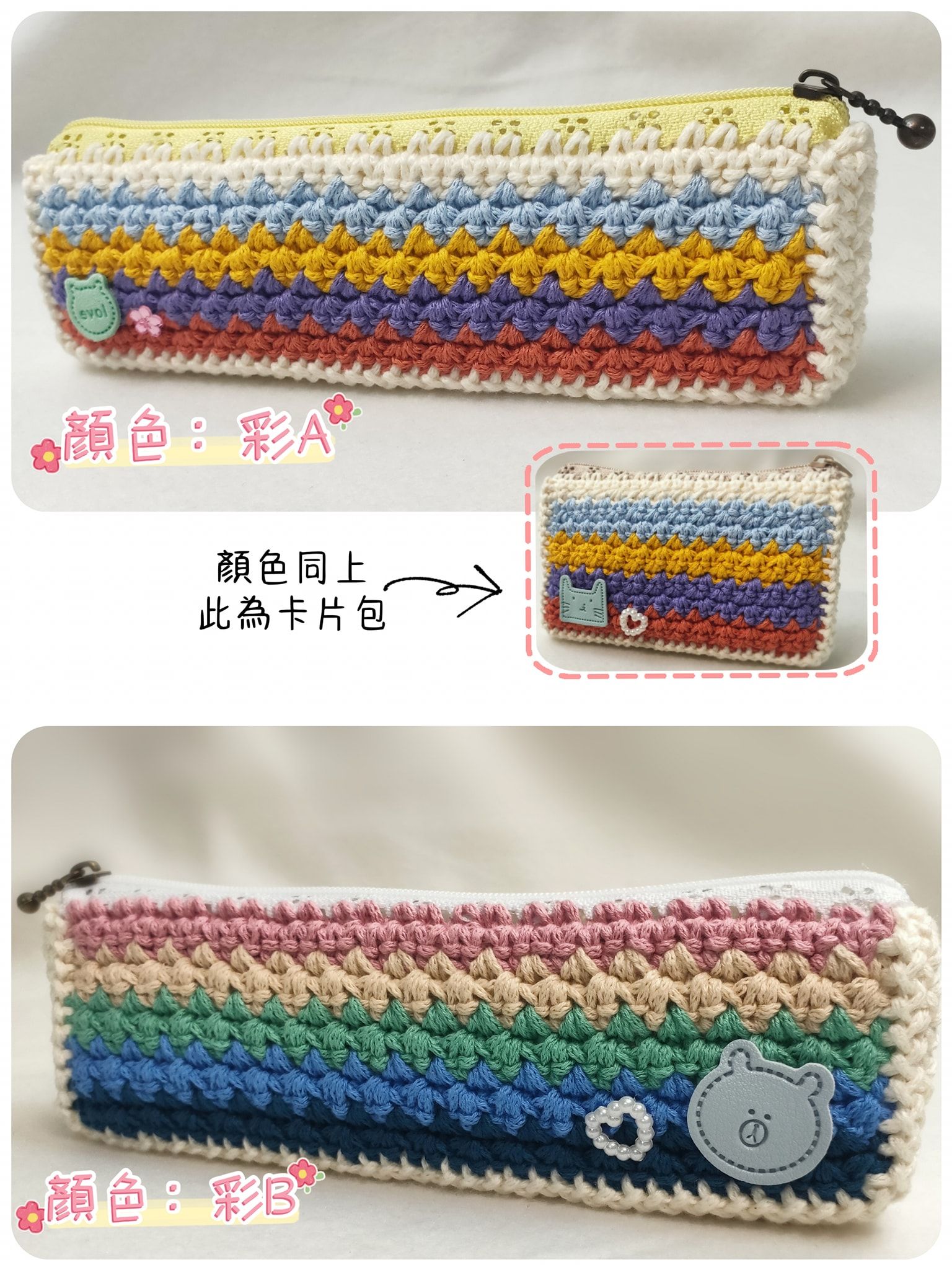 🌈拉鍊小包材料包 （ 公主款，布偶款，彩色款 ）