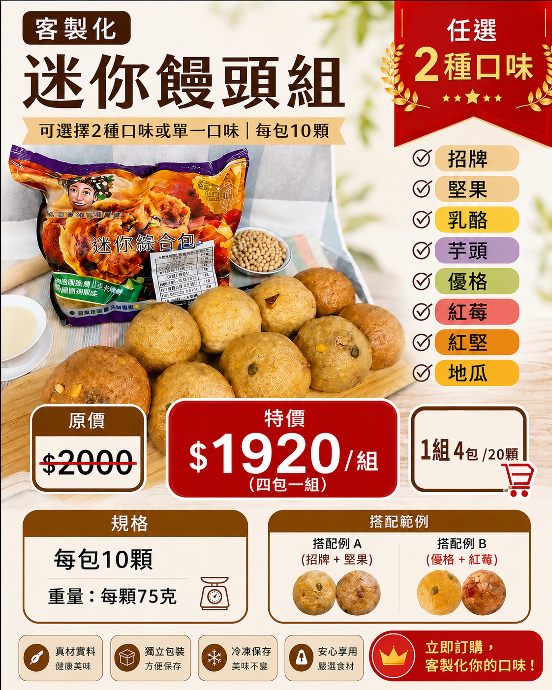 方王媽媽堅果饅頭-客製化迷你饅頭（1組4包-1包10顆）