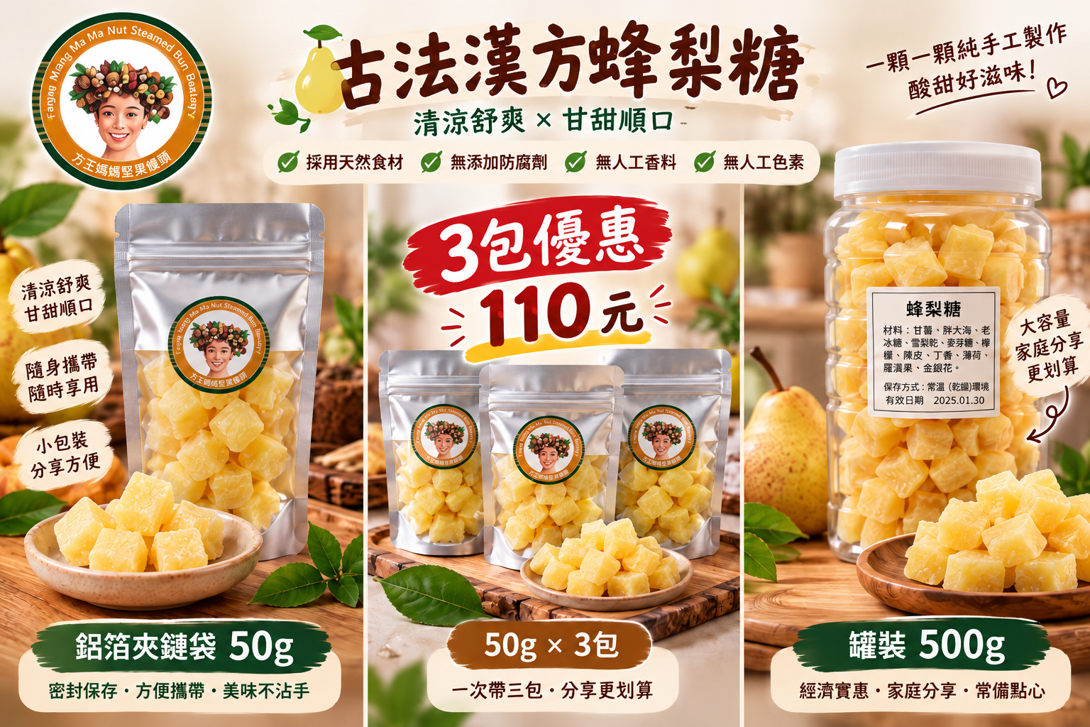 方王媽媽堅果饅頭-蜂梨糖 500g｜雪梨冰糖基底 清爽甘甜 （原味/夾鏈袋/罐裝）