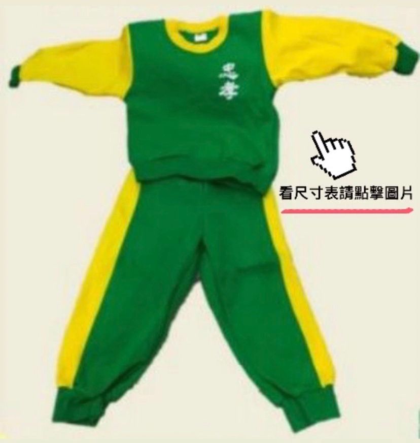 冬季運動服（每周五穿及重大活動穿）