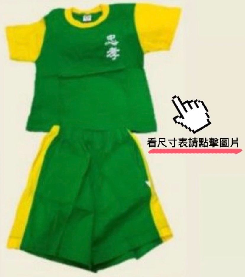 夏季運動服（每周五穿及重大活動穿）