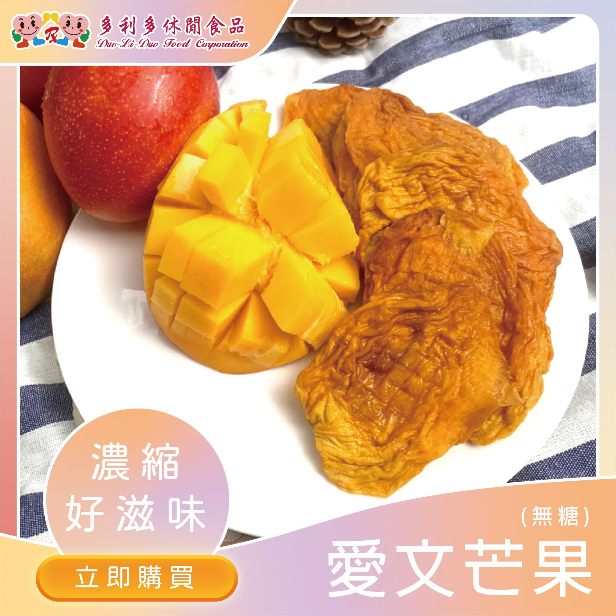 【辦公室團購美食】水果界LV -無糖愛文芒果