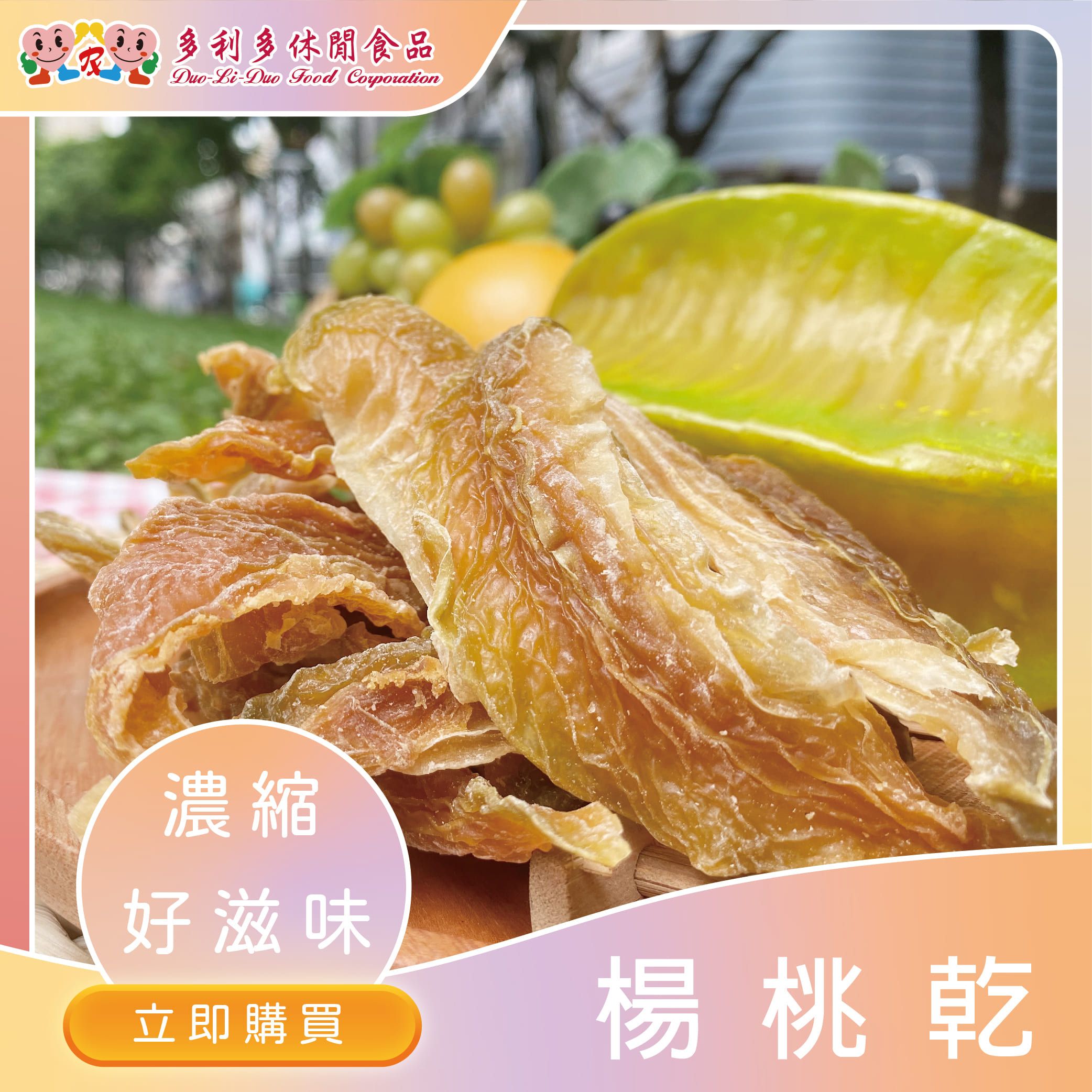 【辦公室團購美食】巨蟹座-楊桃乾