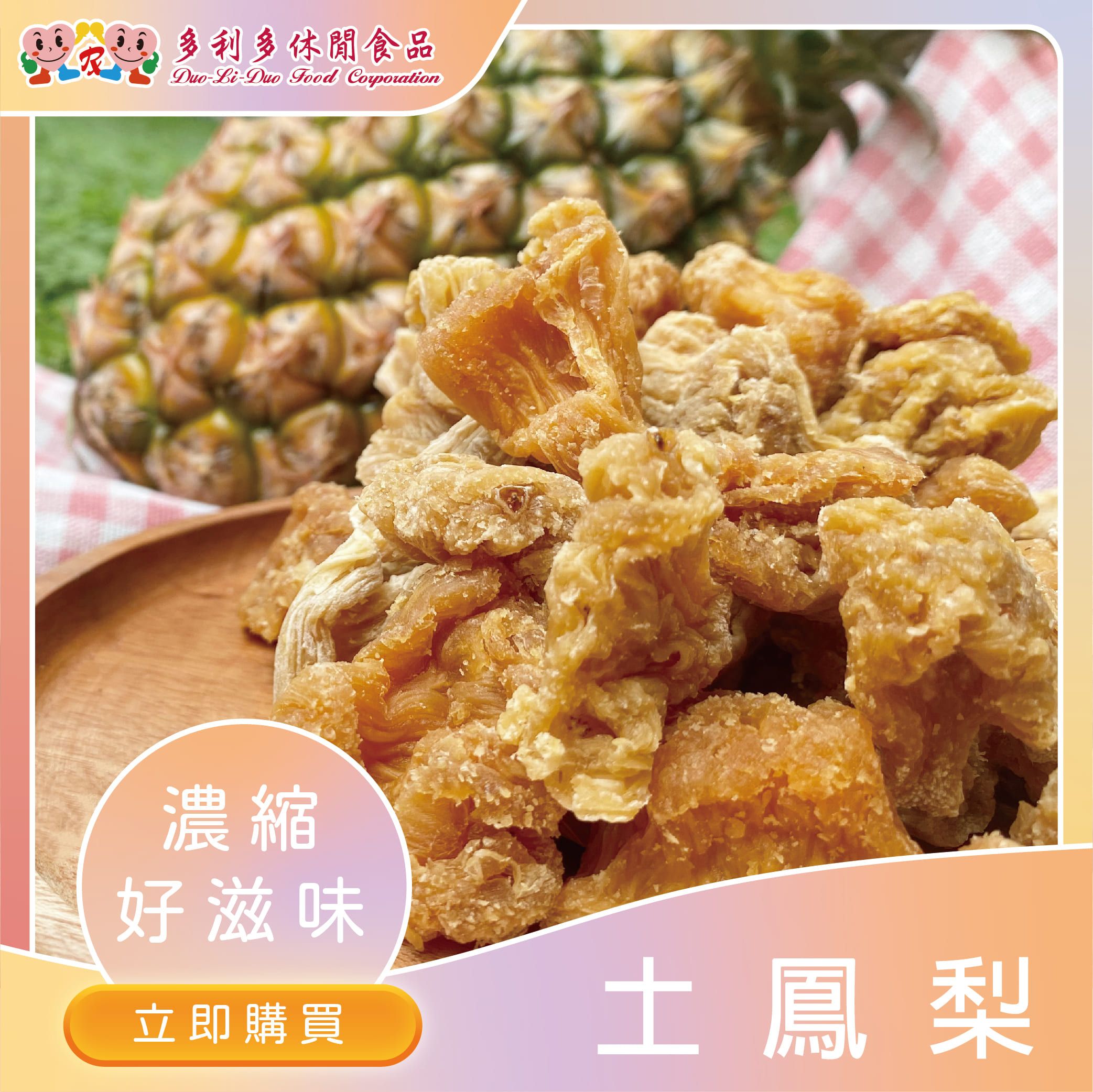 【辦公室團購美食】鮮果界精品-鳳梨乾