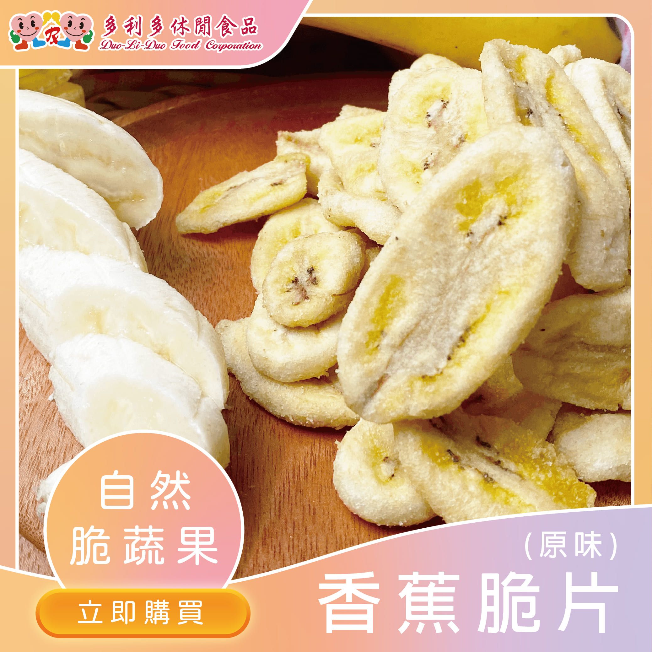 【下午茶人氣首選】天之蕉子-香蕉（原味）